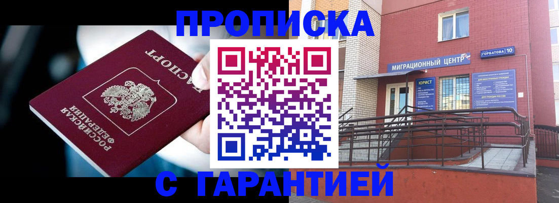 прописка от собственника в Котельниче