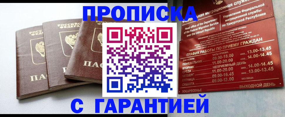 временная регистрация надежно в Котельниче