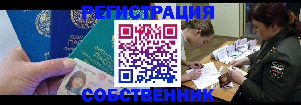 временная регистрация гарантия в Котельниче
